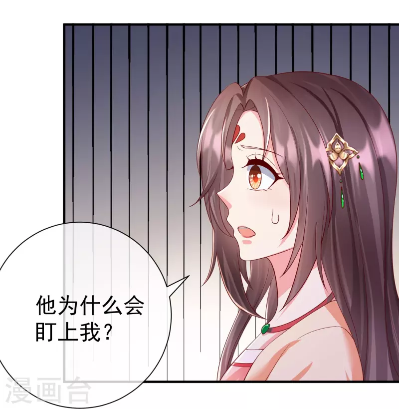 第81话 老王八，想引我入套？ 第11页