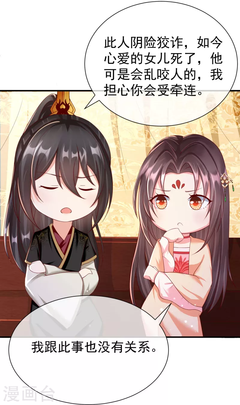 第81话 老王八，想引我入套？ 第12页