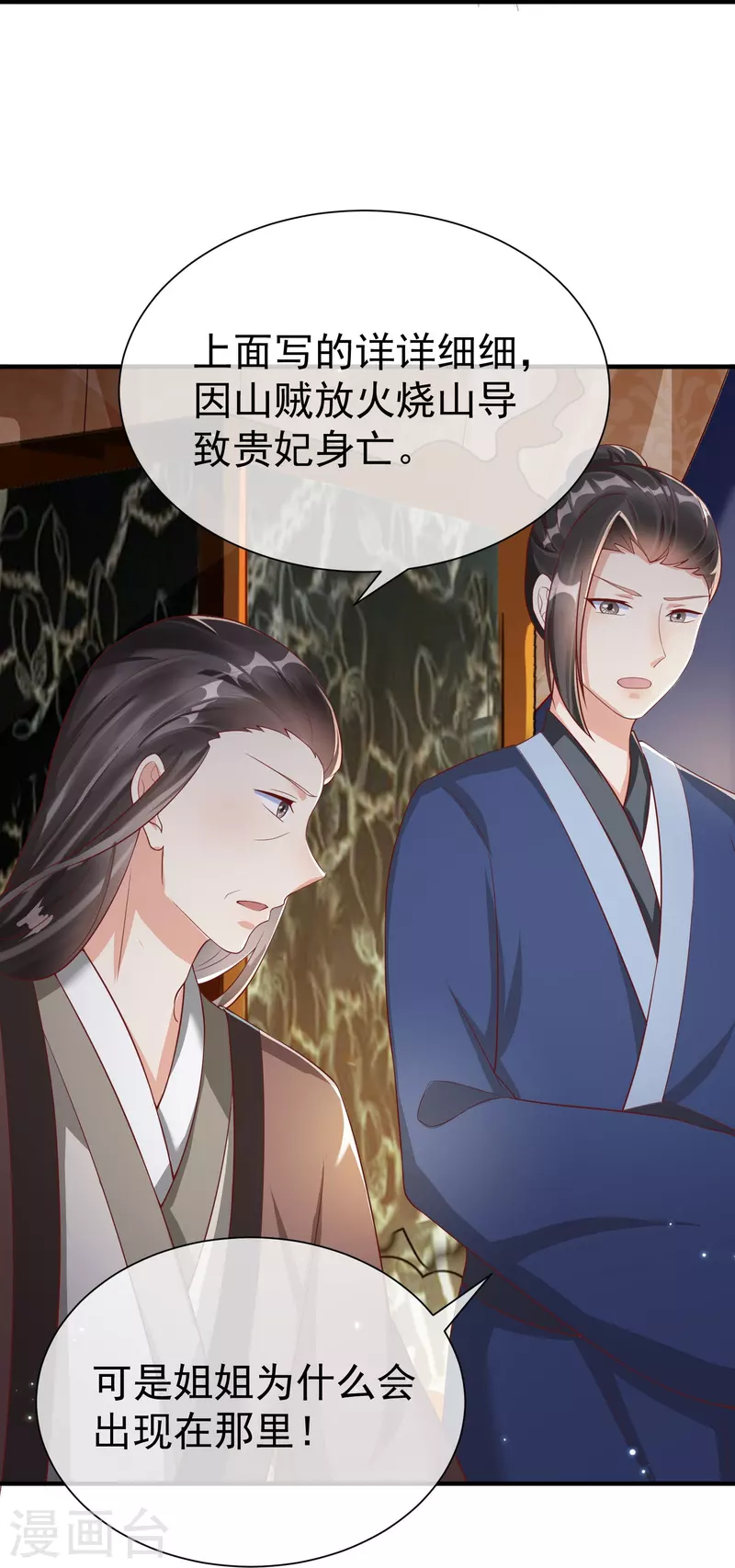 第81话 老王八，想引我入套？ 第15页