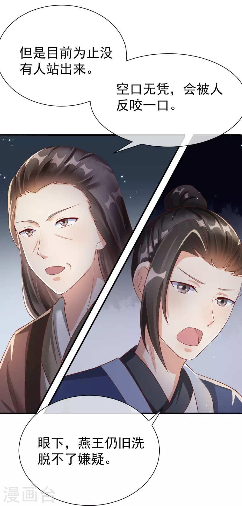 第81话 老王八，想引我入套？ 第17页