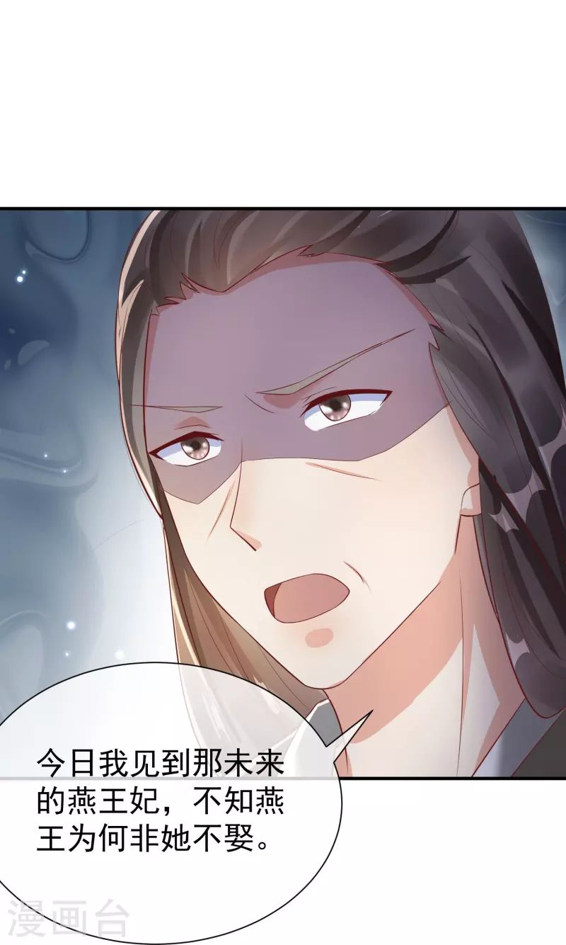 第81话 老王八，想引我入套？ 第18页