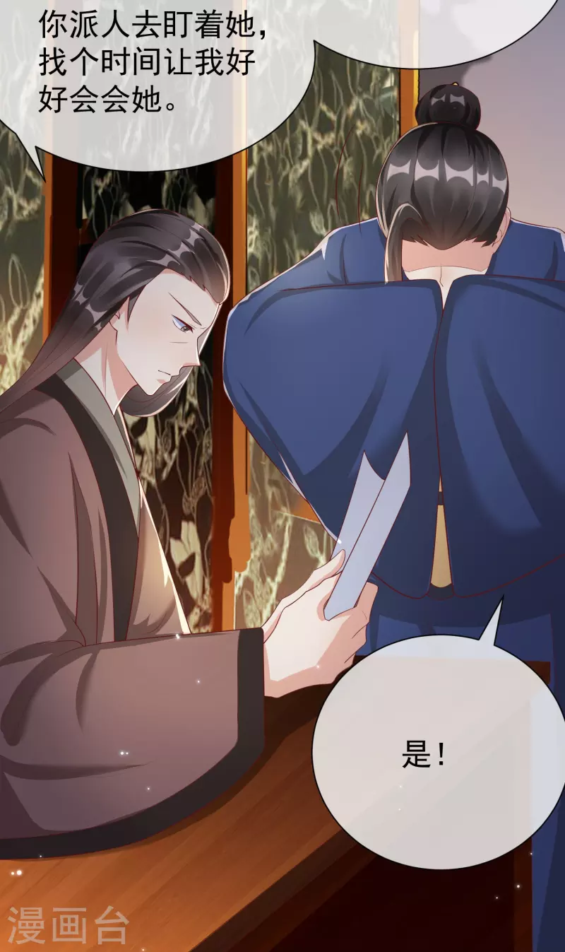 第81话 老王八，想引我入套？ 第20页