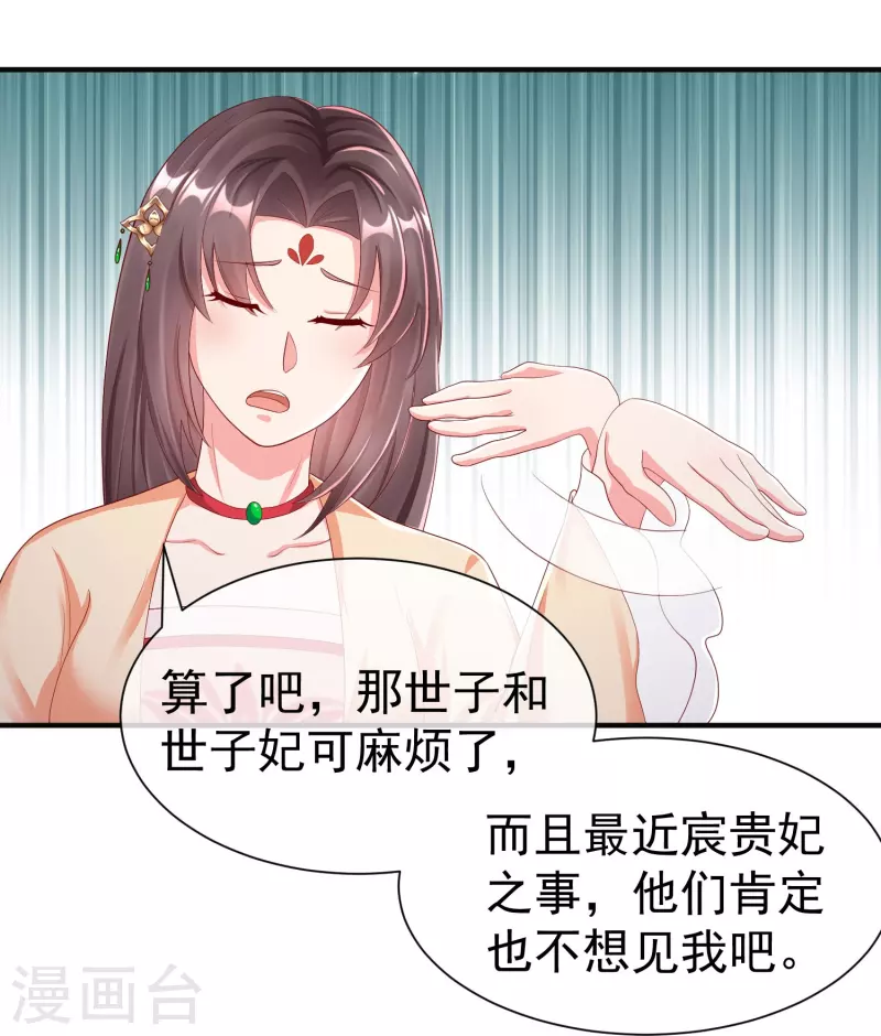 第81话 老王八，想引我入套？ 第23页