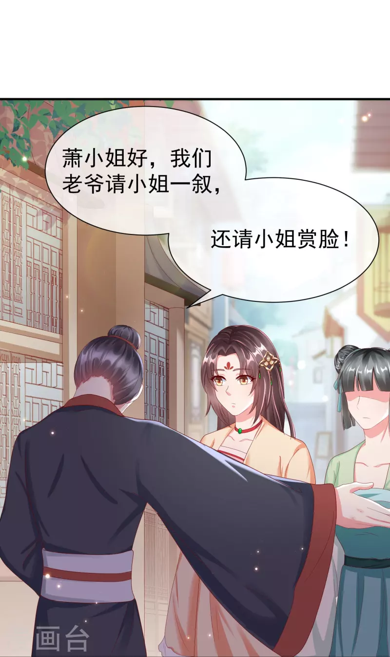 第81话 老王八，想引我入套？ 第24页