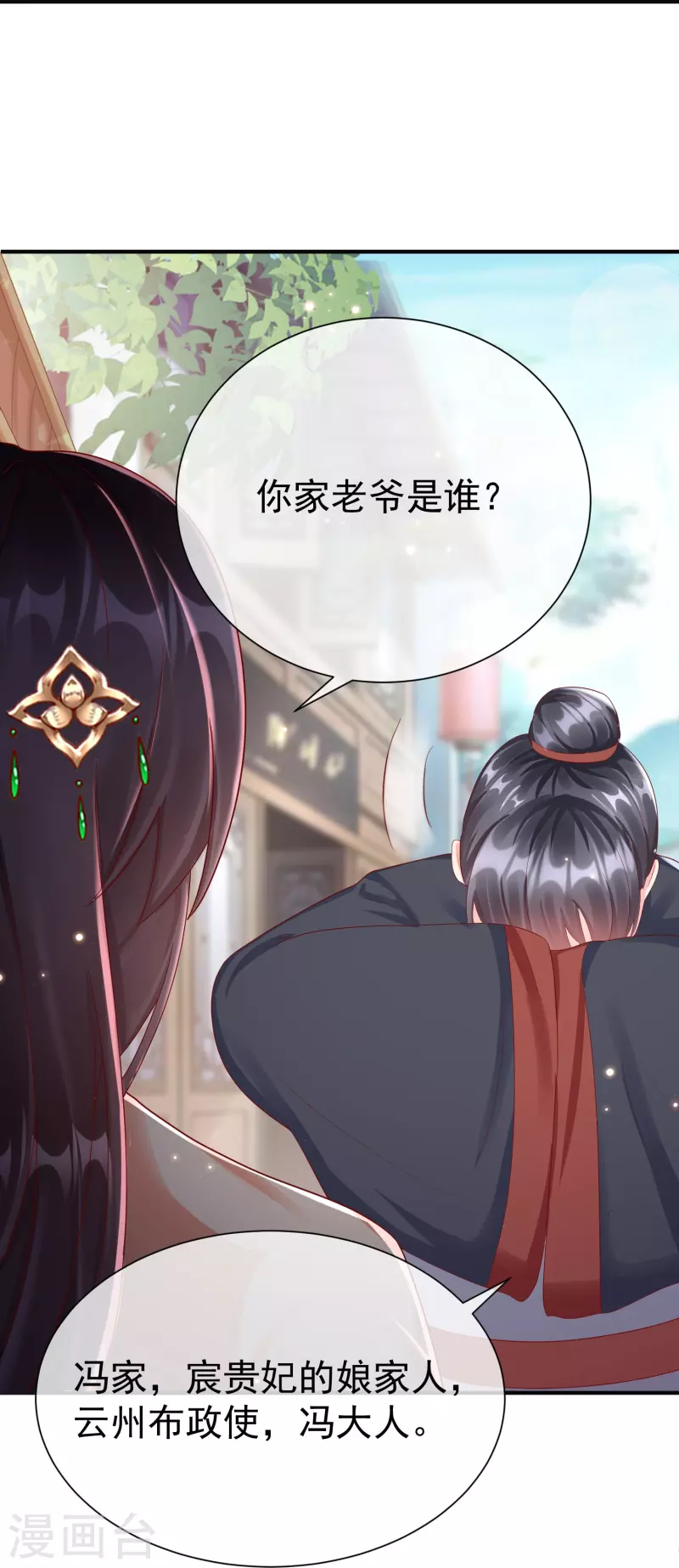 第81话 老王八，想引我入套？ 第25页