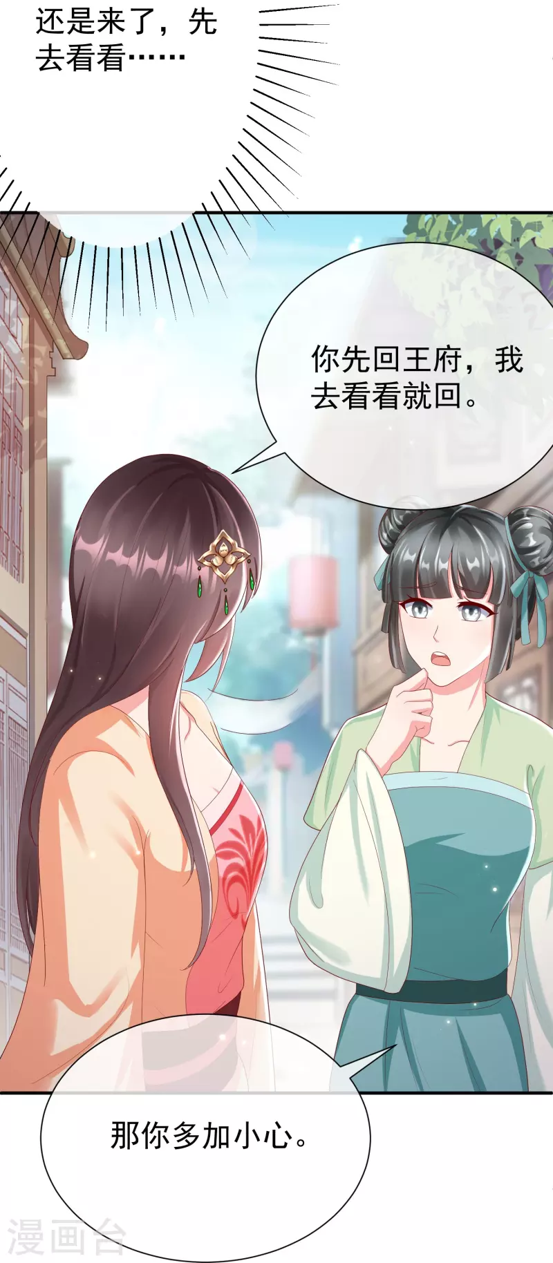 第81话 老王八，想引我入套？ 第27页