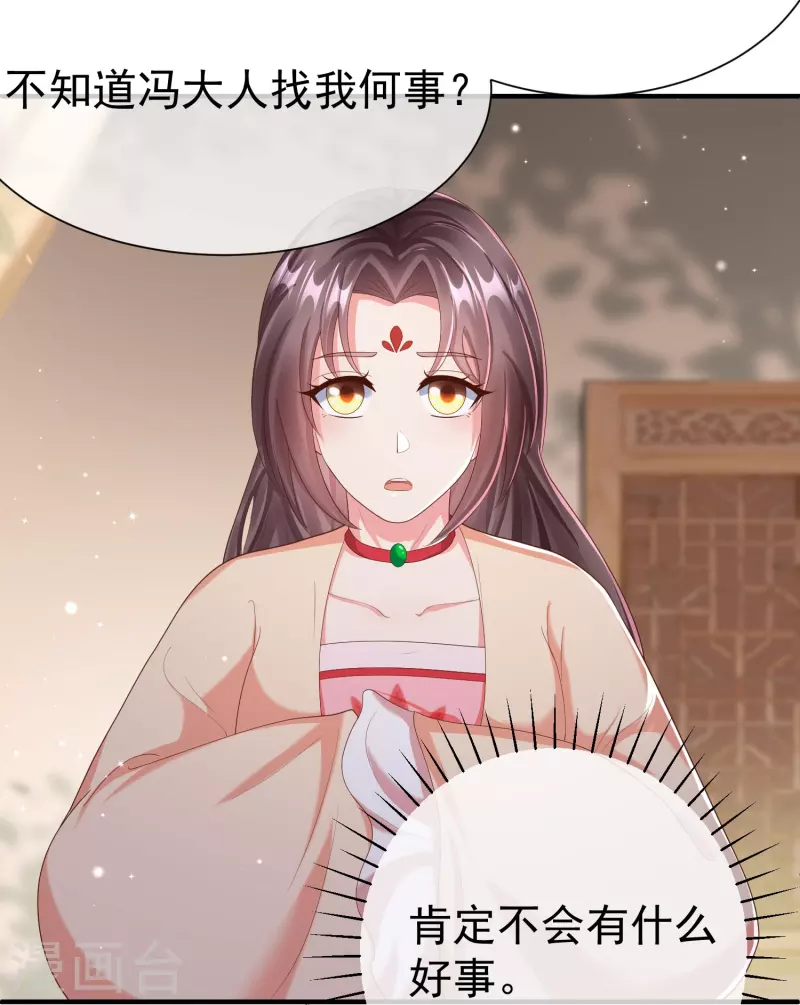第81话 老王八，想引我入套？ 第29页