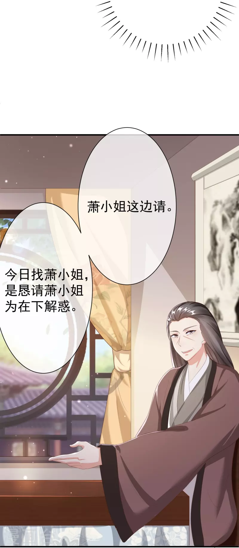 第81话 老王八，想引我入套？ 第30页