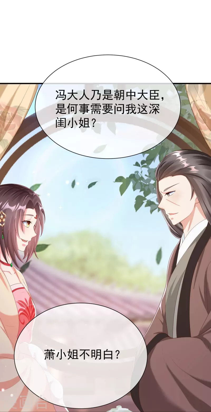 第81话 老王八，想引我入套？ 第31页