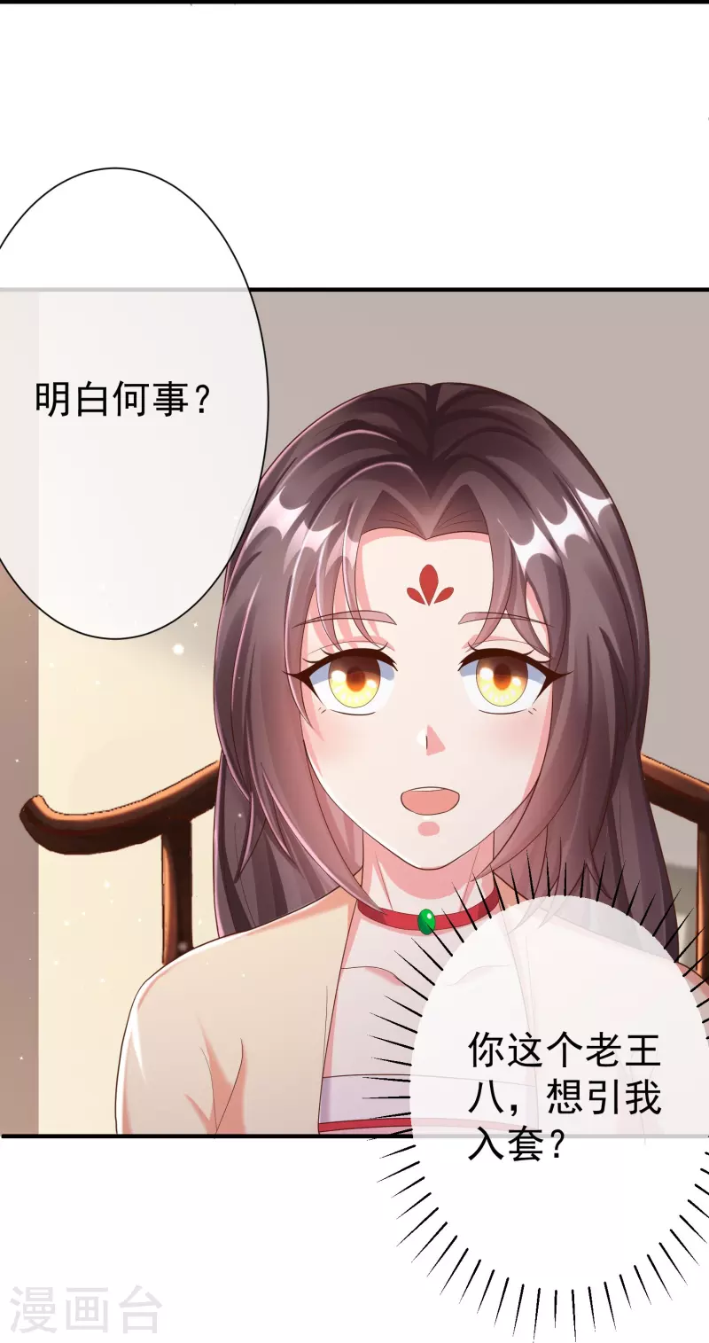 第81话 老王八，想引我入套？ 第32页