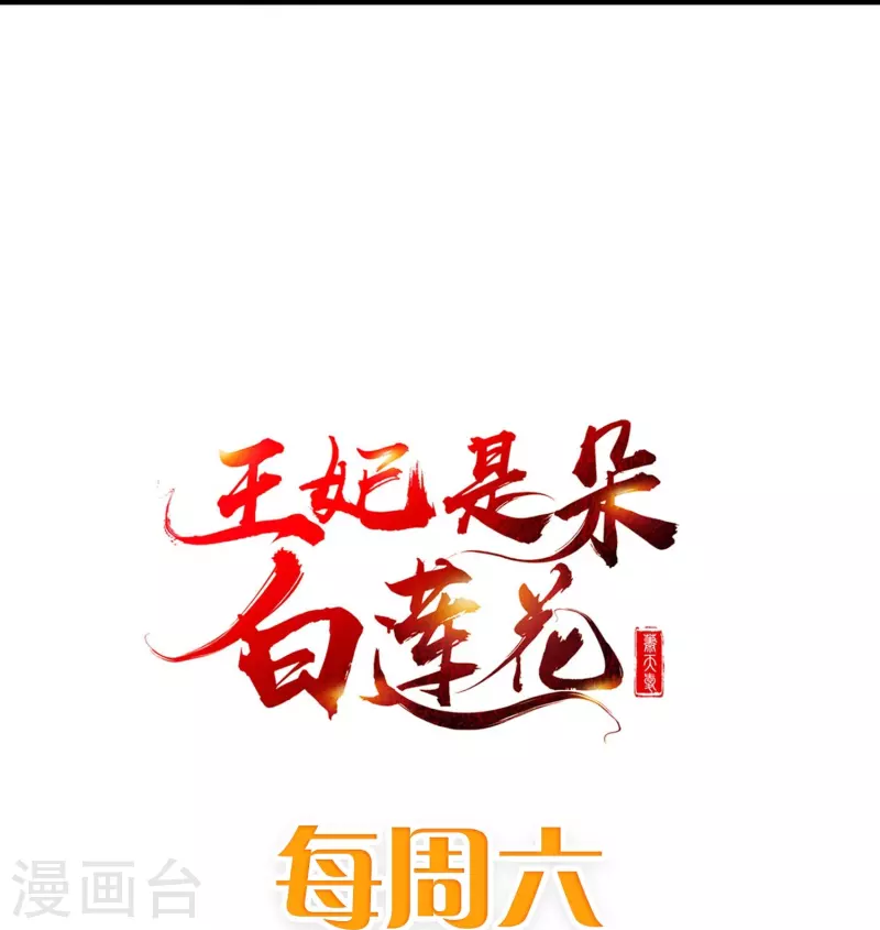 第81话 老王八，想引我入套？ 第34页