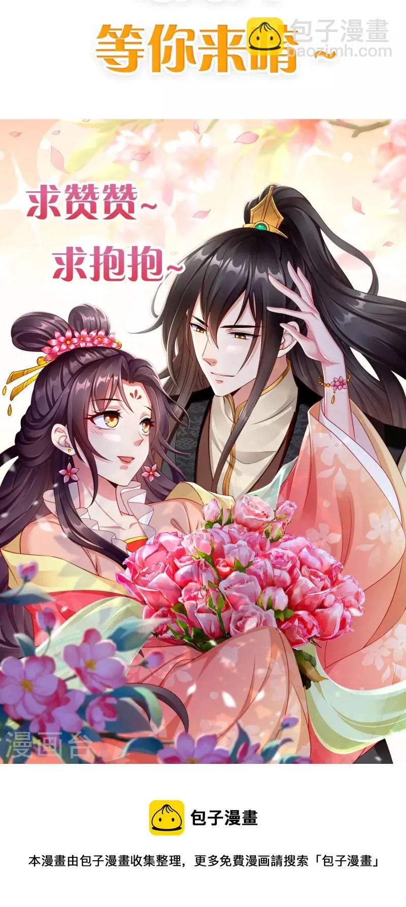 第81话 老王八，想引我入套？ 第35页