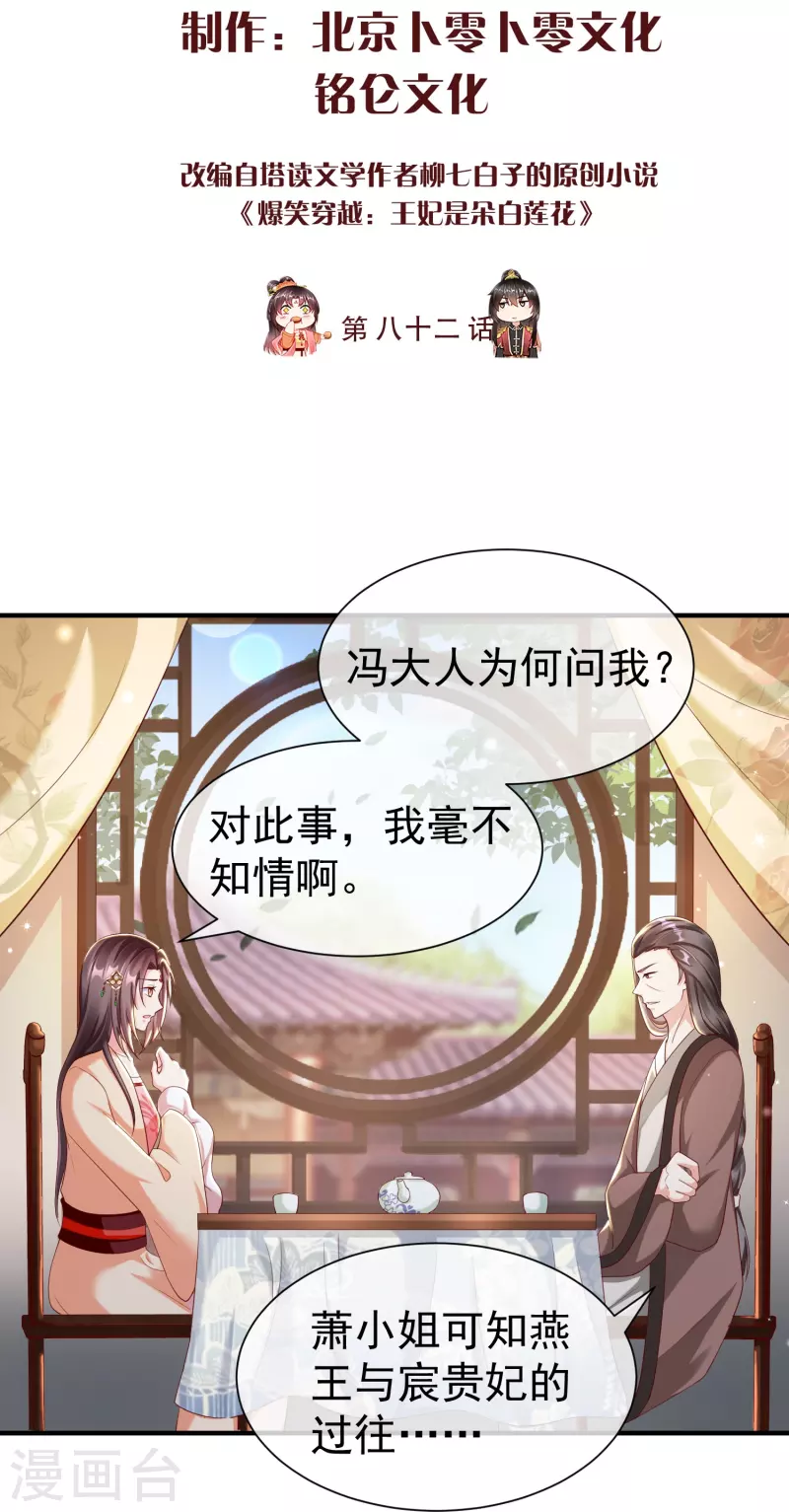 第82话 爱爱这是吃醋了？ 第2页