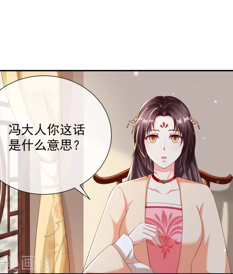 第82话 爱爱这是吃醋了？ 第3页
