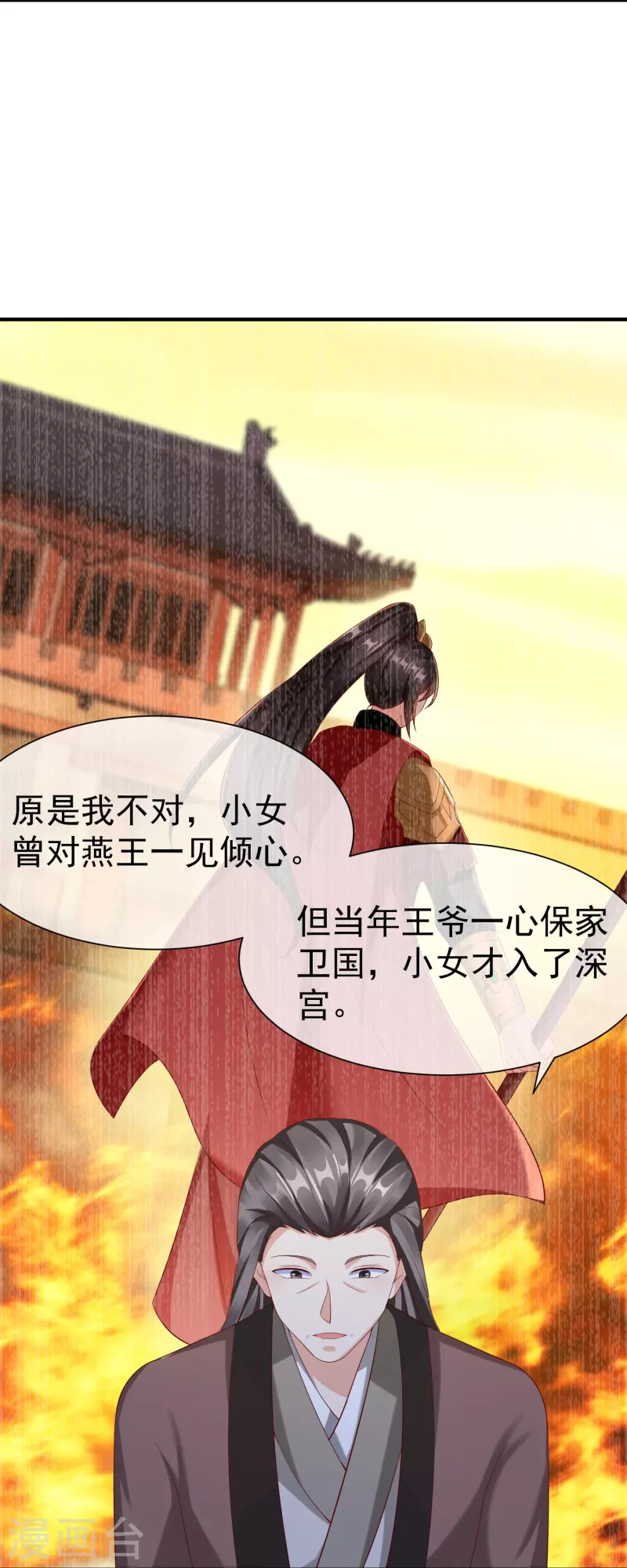 第82话 爱爱这是吃醋了？ 第4页