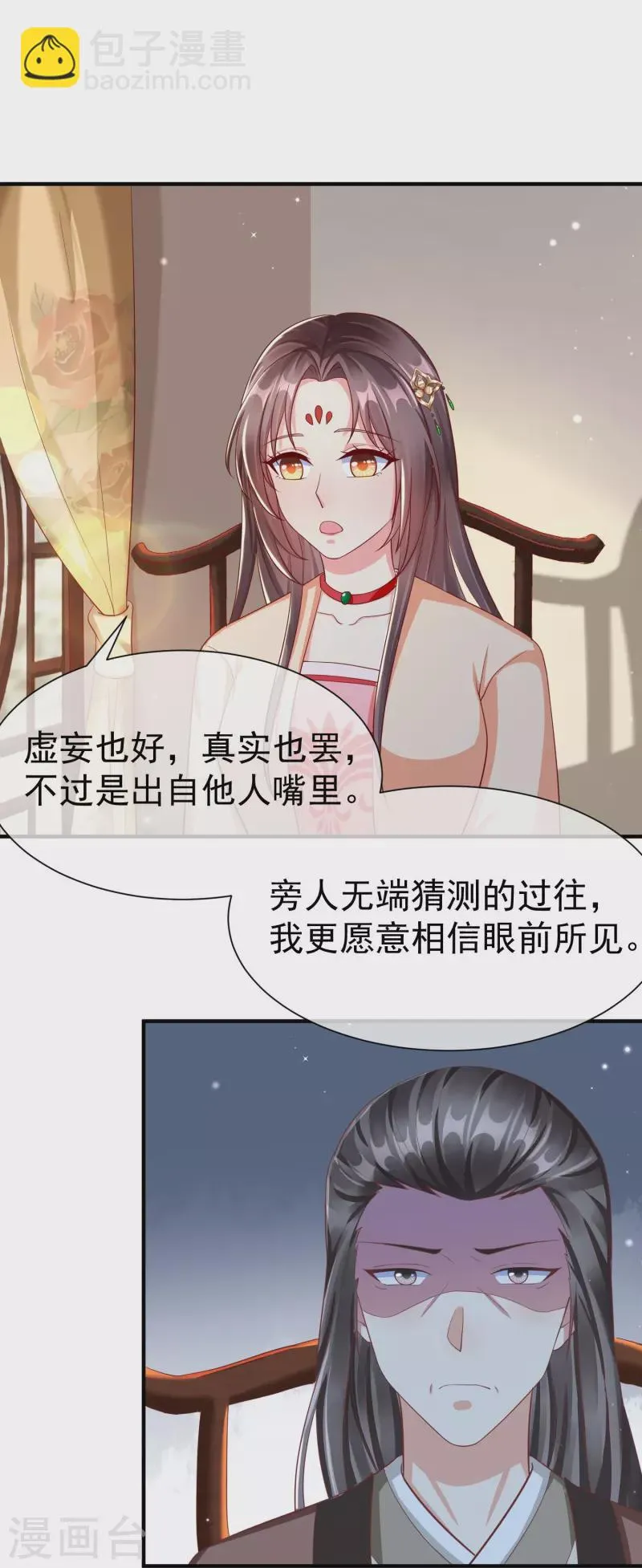 第82话 爱爱这是吃醋了？ 第8页
