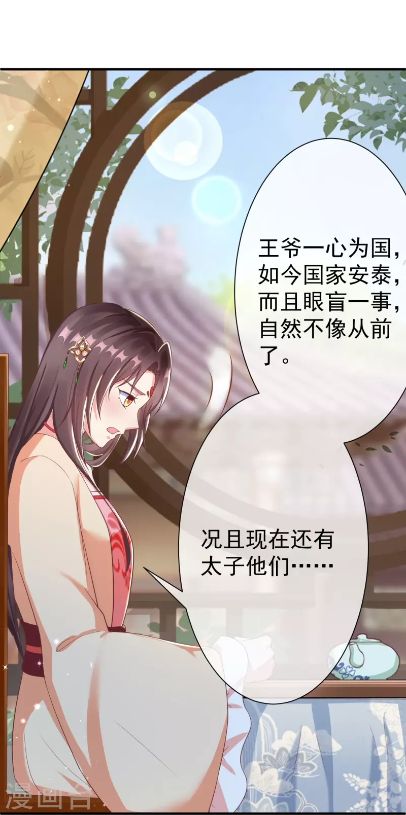 第82话 爱爱这是吃醋了？ 第10页
