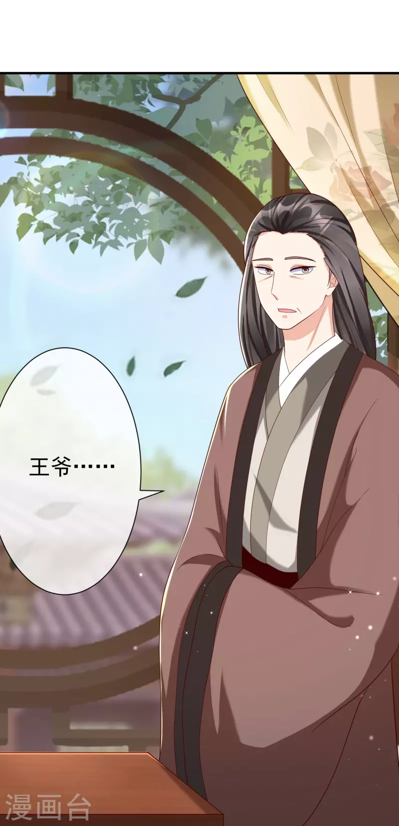 第82话 爱爱这是吃醋了？ 第15页