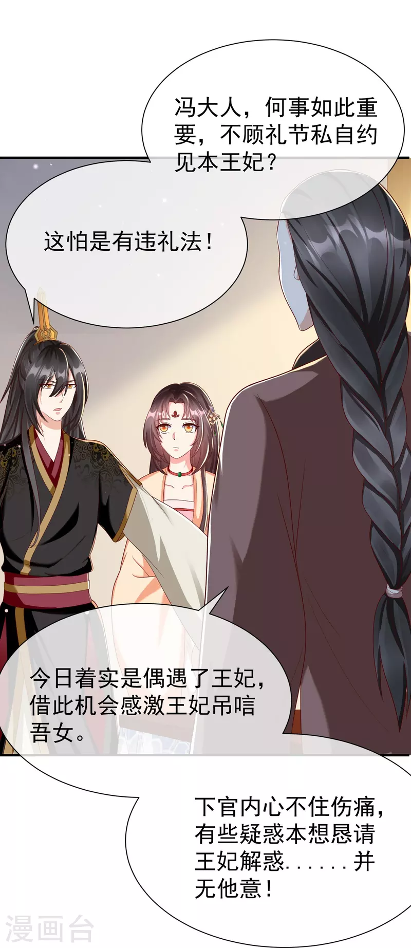 第82话 爱爱这是吃醋了？ 第17页