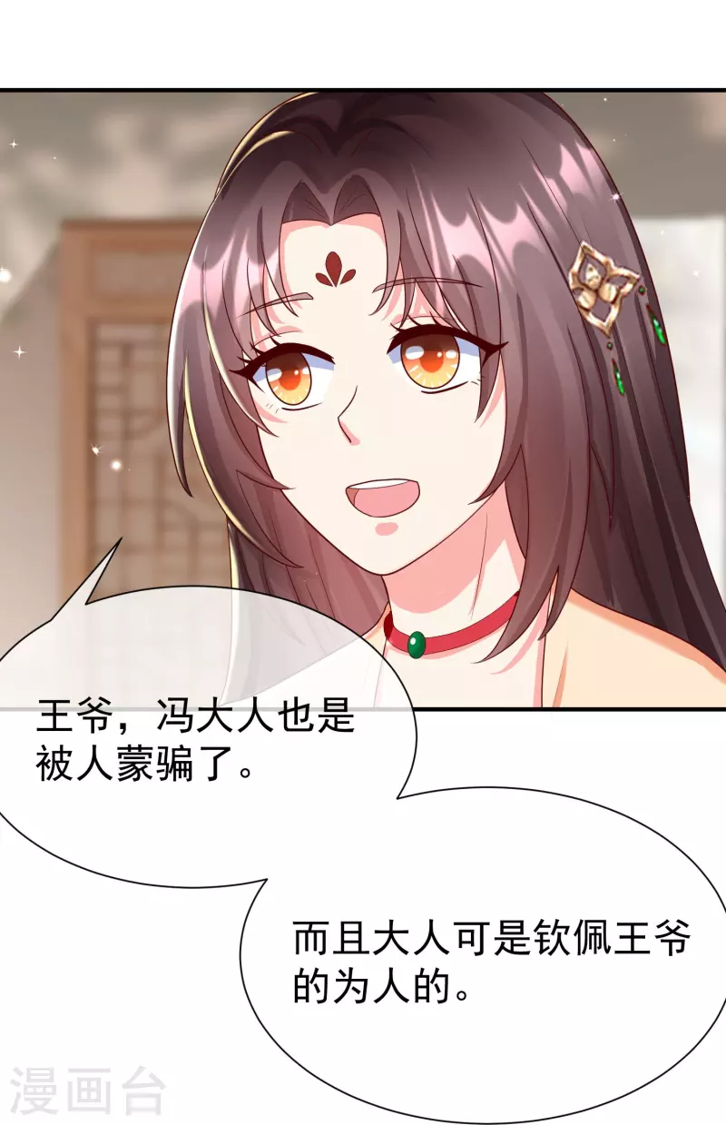 第82话 爱爱这是吃醋了？ 第19页