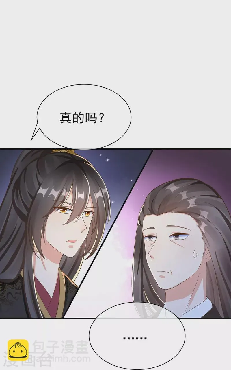 第82话 爱爱这是吃醋了？ 第20页