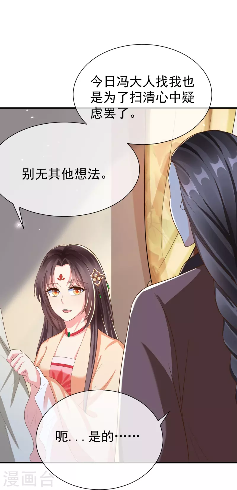 第82话 爱爱这是吃醋了？ 第21页