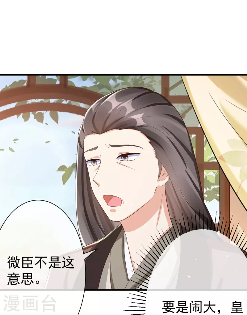 第82话 爱爱这是吃醋了？ 第23页