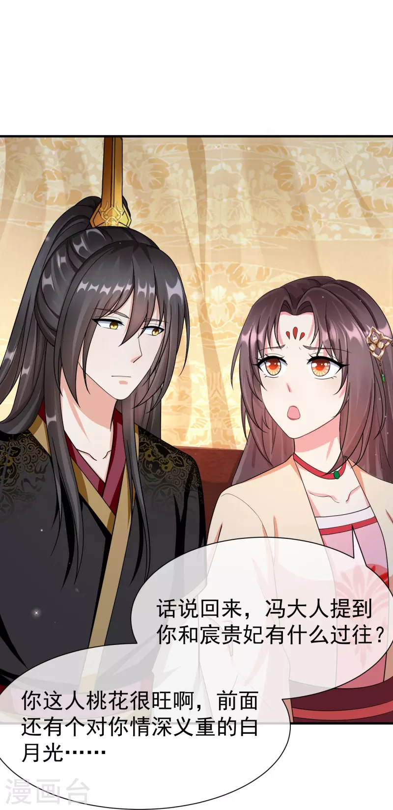 第82话 爱爱这是吃醋了？ 第28页