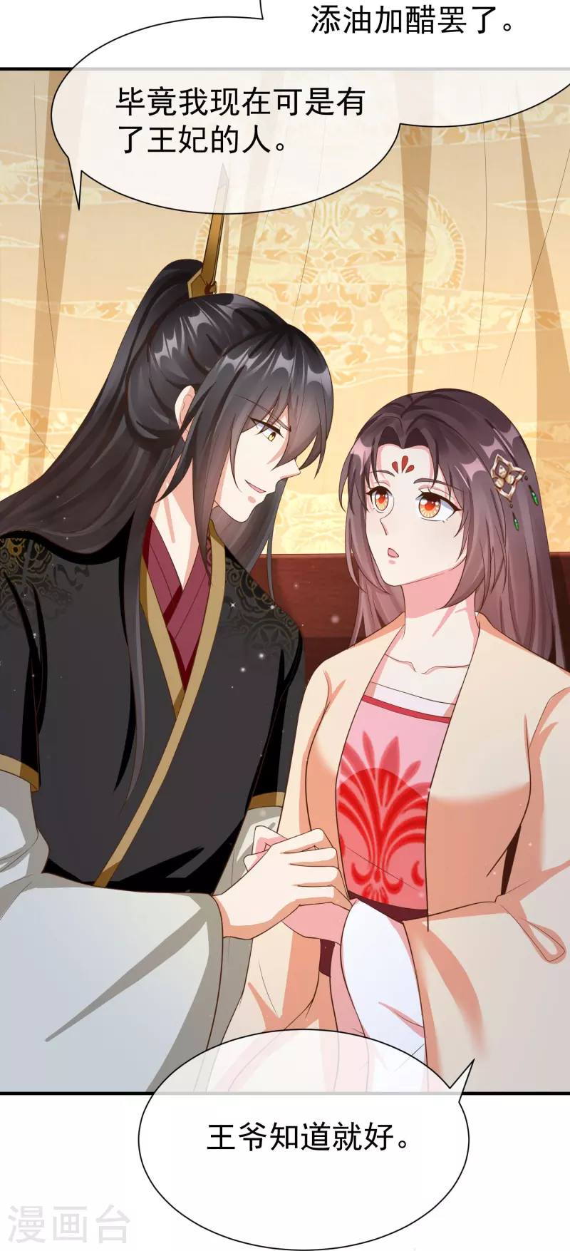 第82话 爱爱这是吃醋了？ 第30页