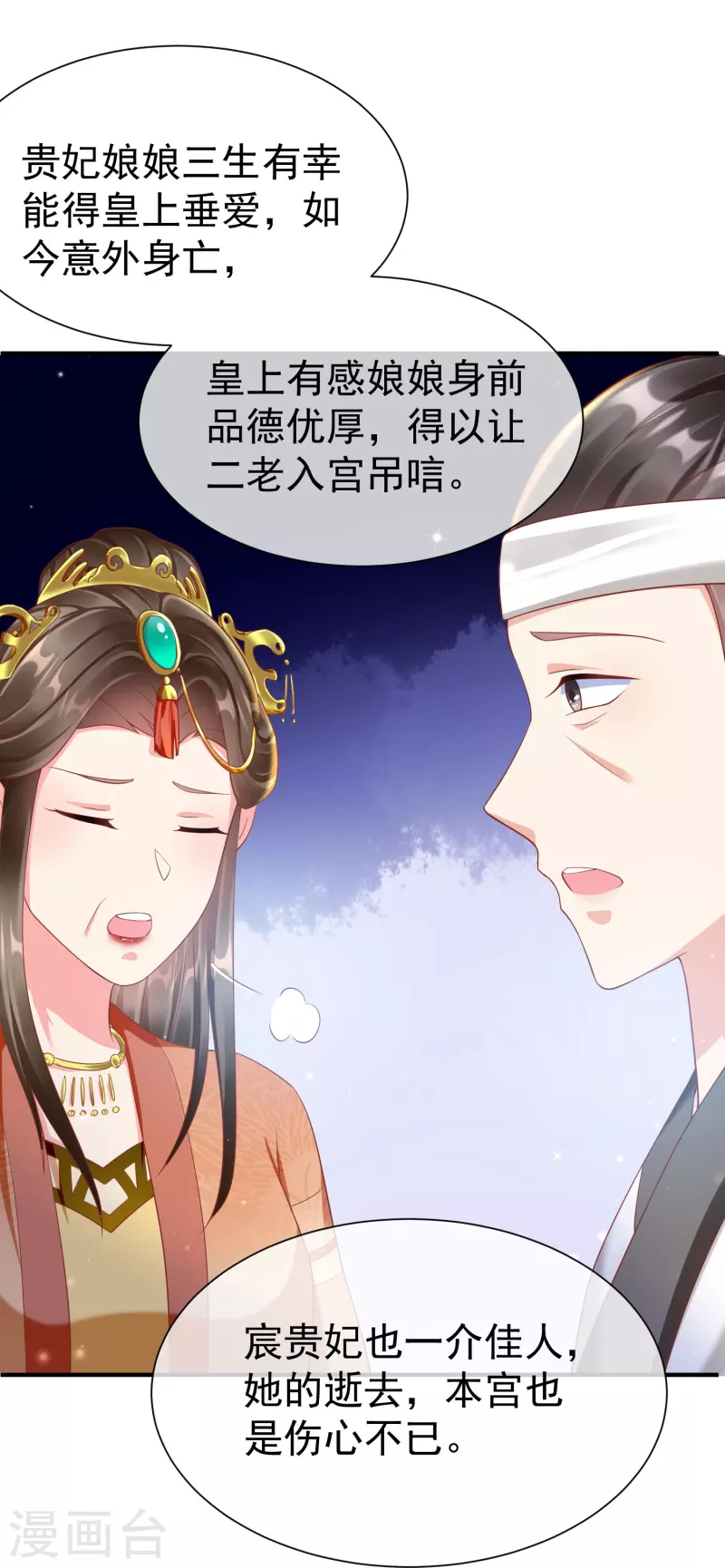 第80话 陪你们玩玩 第6页