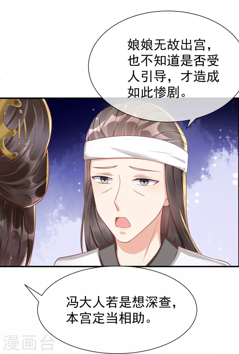 第80话 陪你们玩玩 第9页