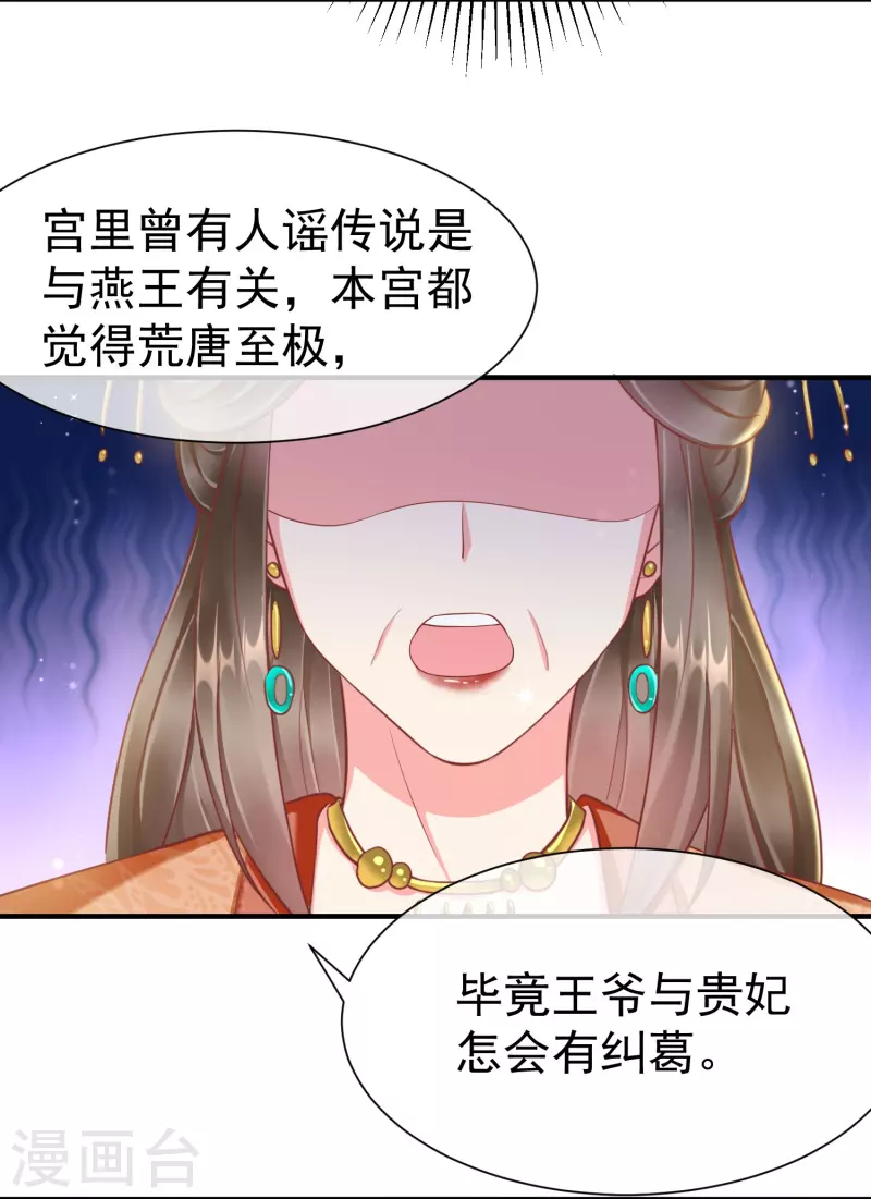 第80话 陪你们玩玩 第11页