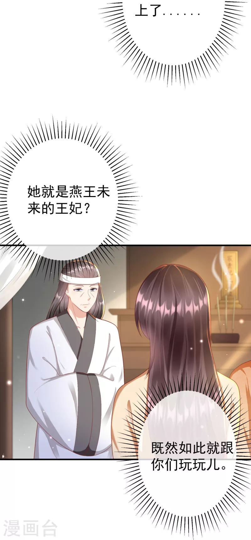 第80话 陪你们玩玩 第14页