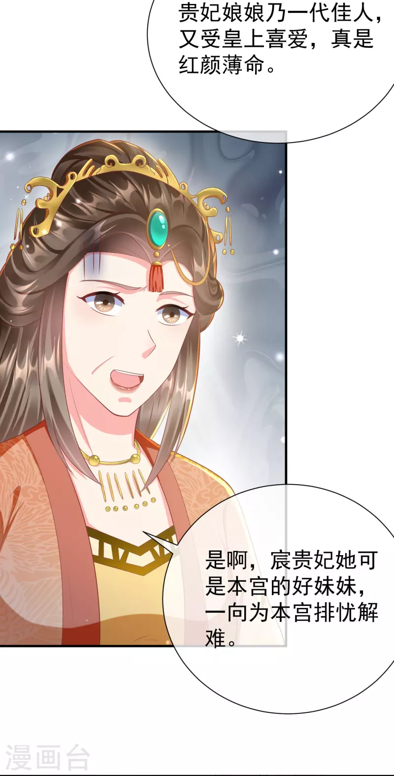 第80话 陪你们玩玩 第16页
