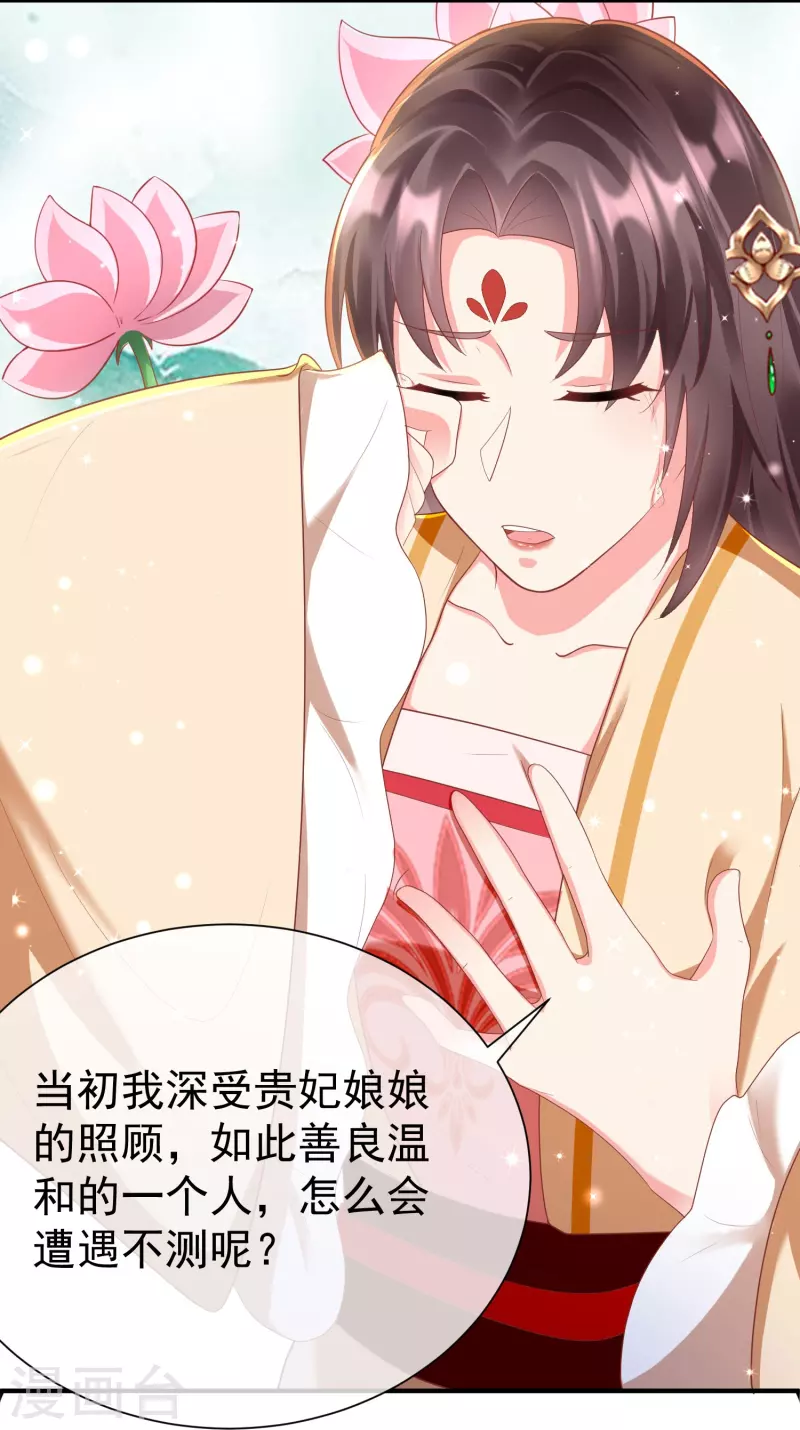 第80话 陪你们玩玩 第17页