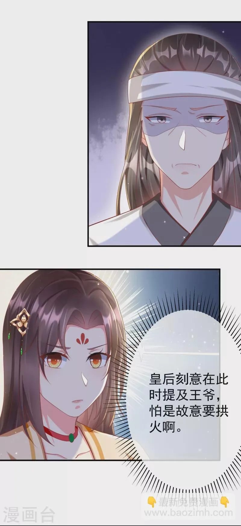第80话 陪你们玩玩 第21页