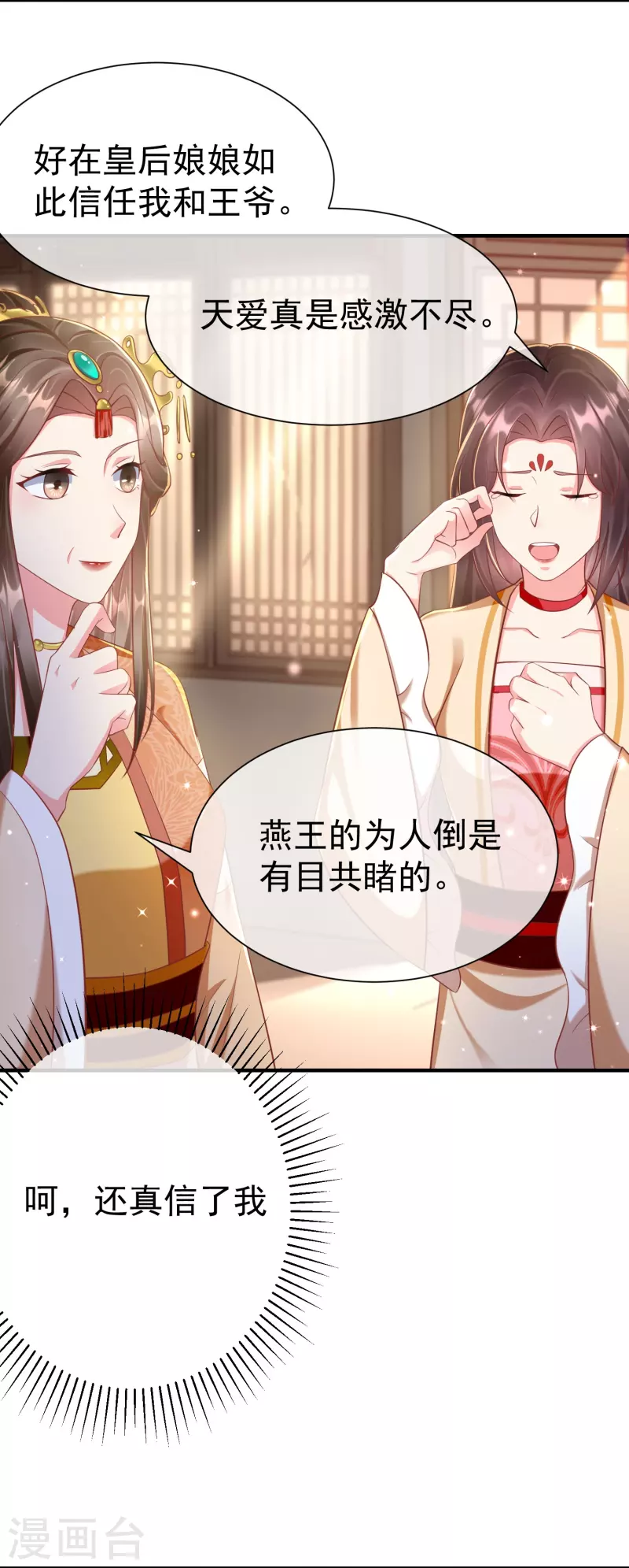 第80话 陪你们玩玩 第23页