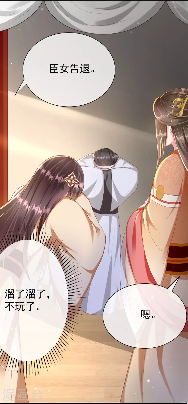 第80话 陪你们玩玩 第28页