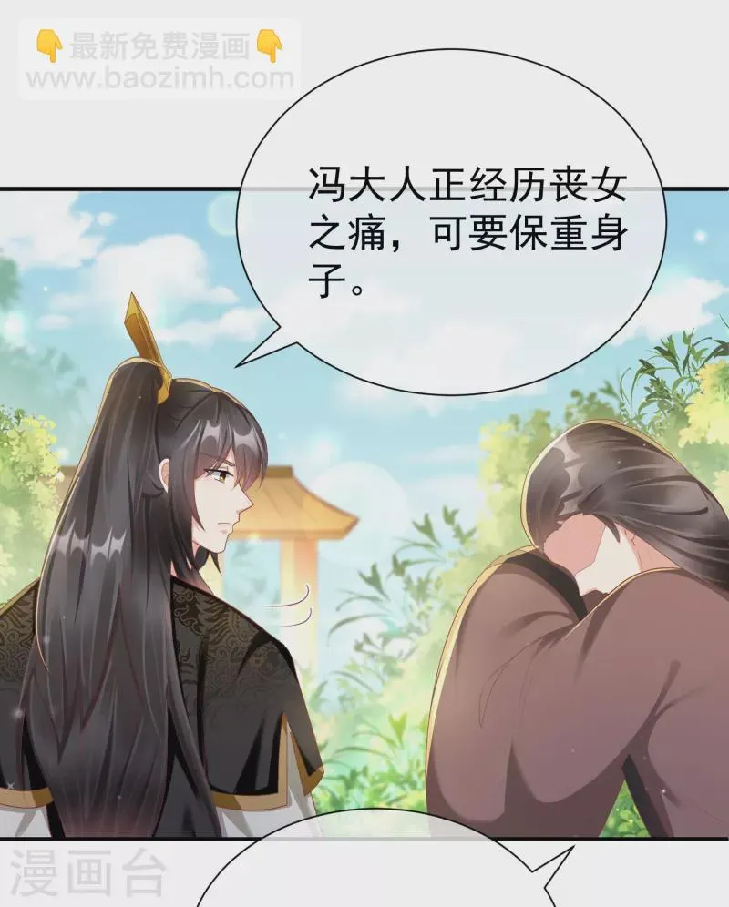第80话 陪你们玩玩 第33页