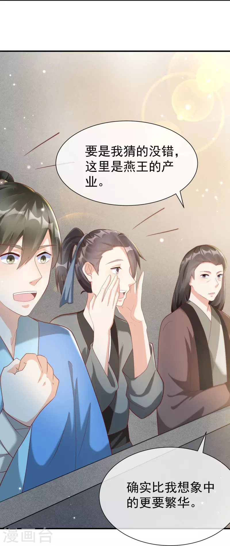 第79话 宸贵妃毙了 第3页