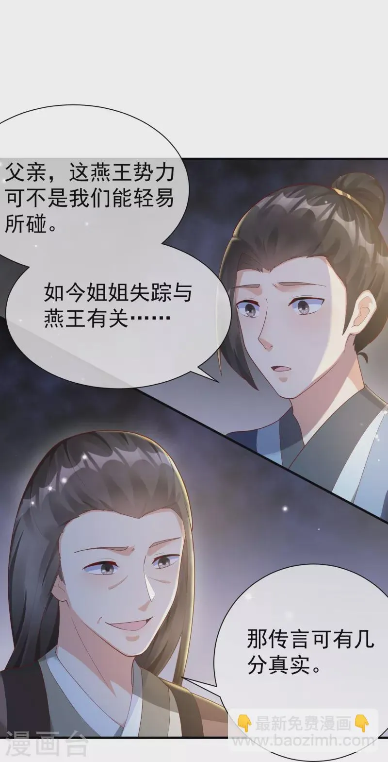 第79话 宸贵妃毙了 第4页