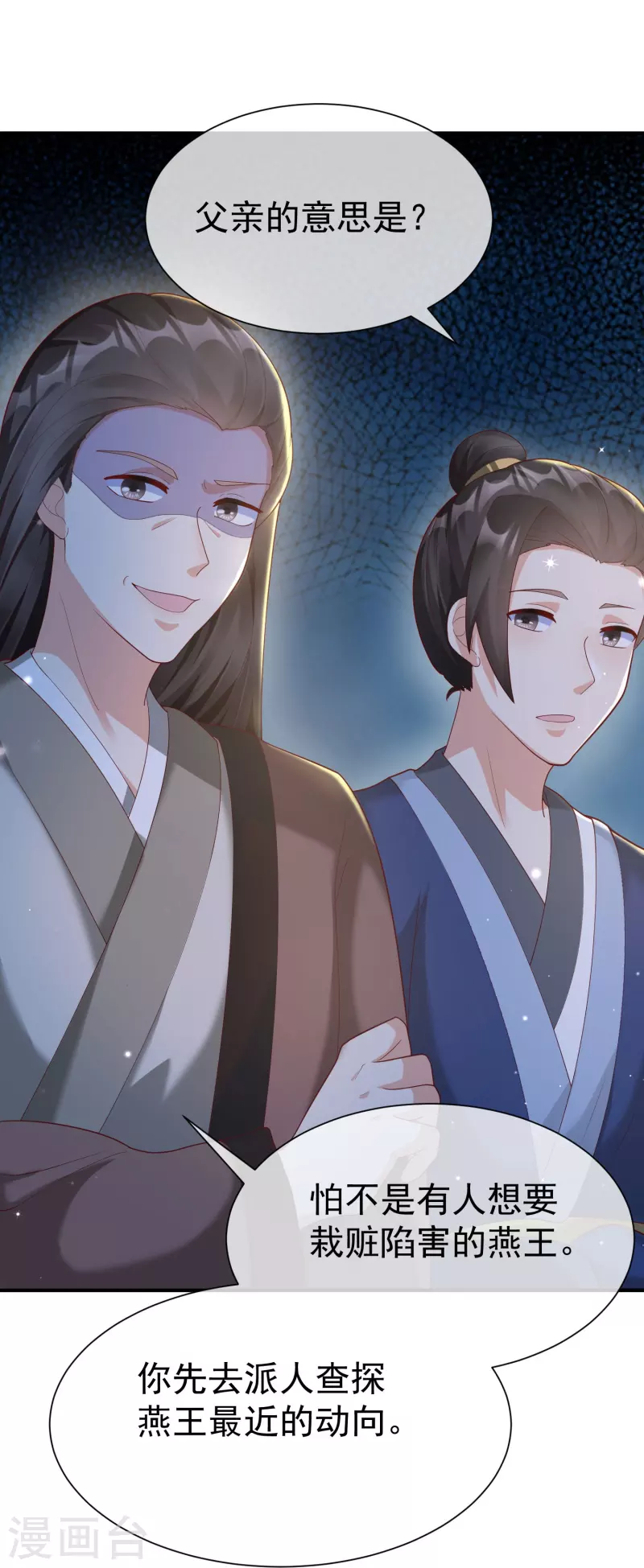 第79话 宸贵妃毙了 第5页