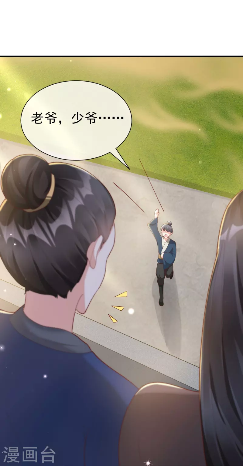 第79话 宸贵妃毙了 第6页