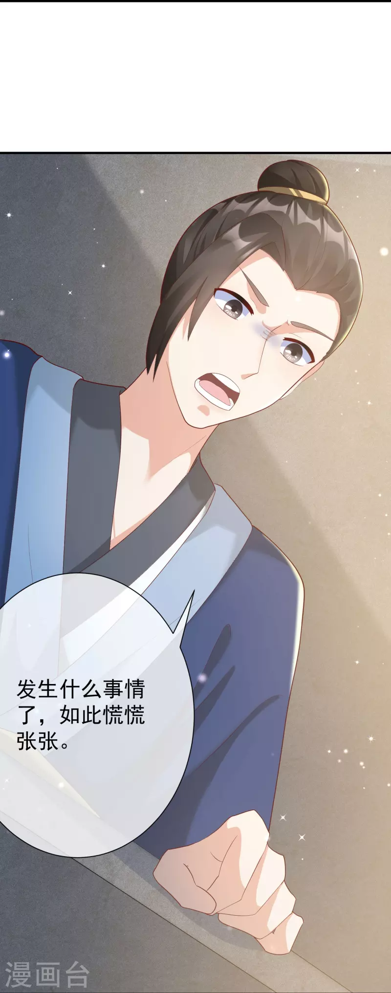 第79话 宸贵妃毙了 第7页