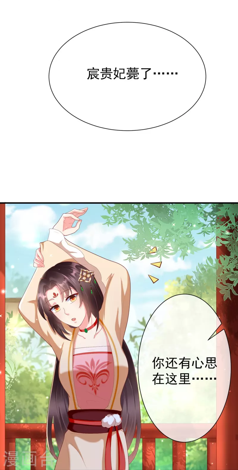 第79话 宸贵妃毙了 第9页