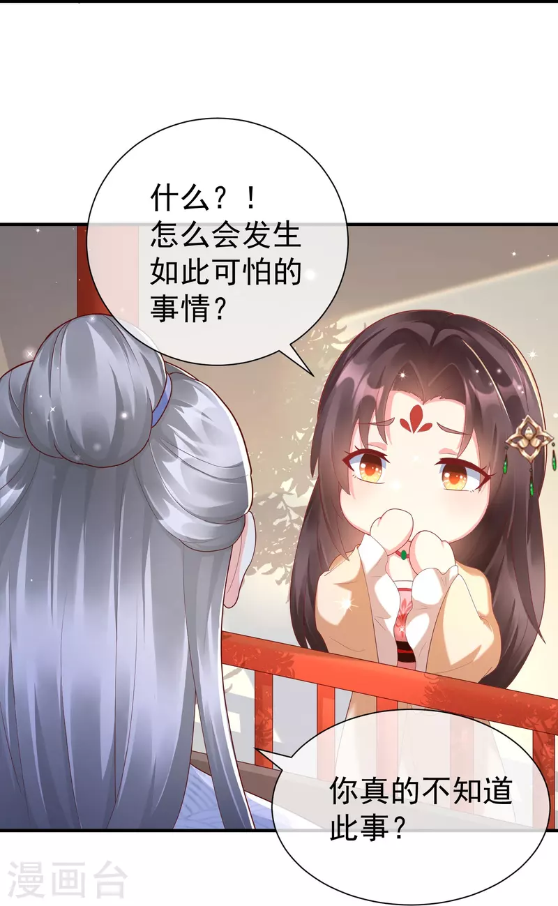 第79话 宸贵妃毙了 第11页