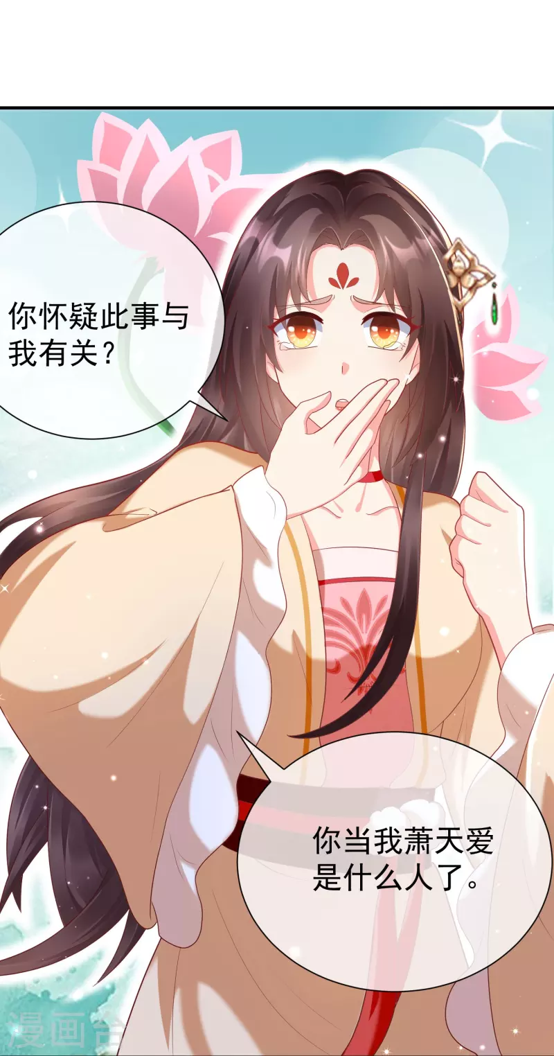 第79话 宸贵妃毙了 第12页