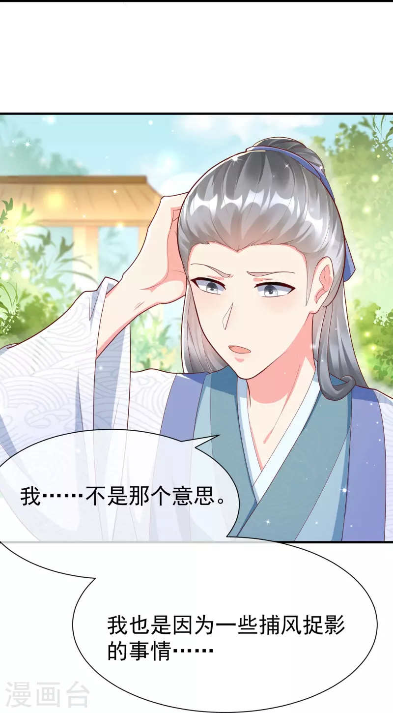 第79话 宸贵妃毙了 第13页