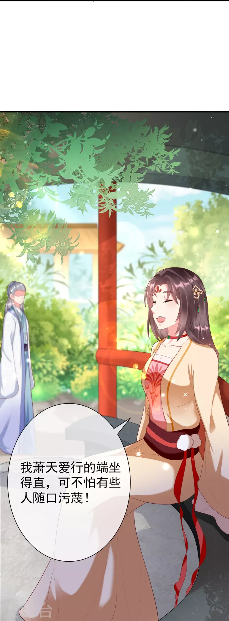 第79话 宸贵妃毙了 第17页