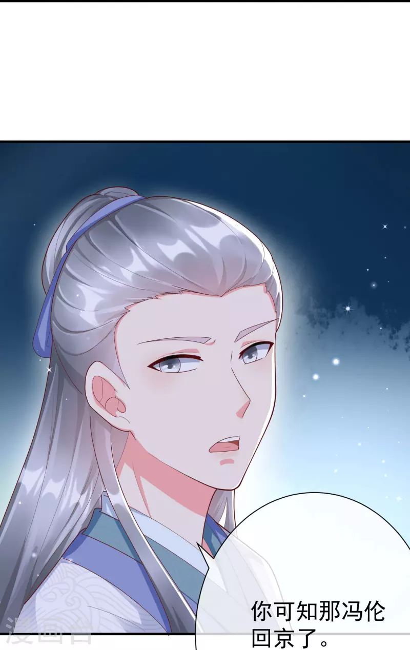 第79话 宸贵妃毙了 第18页